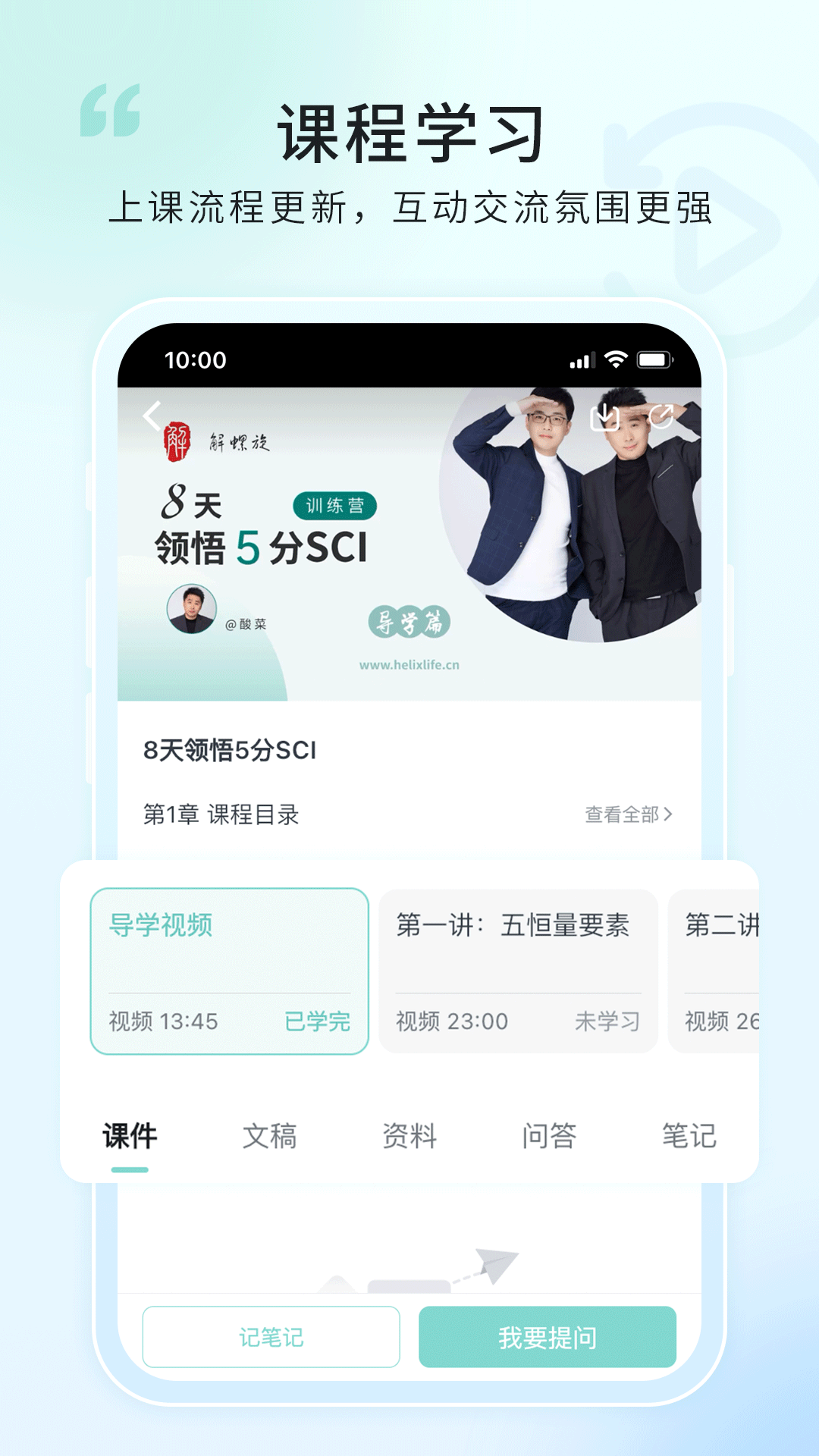 精彩截图-解螺旋2026官方新版