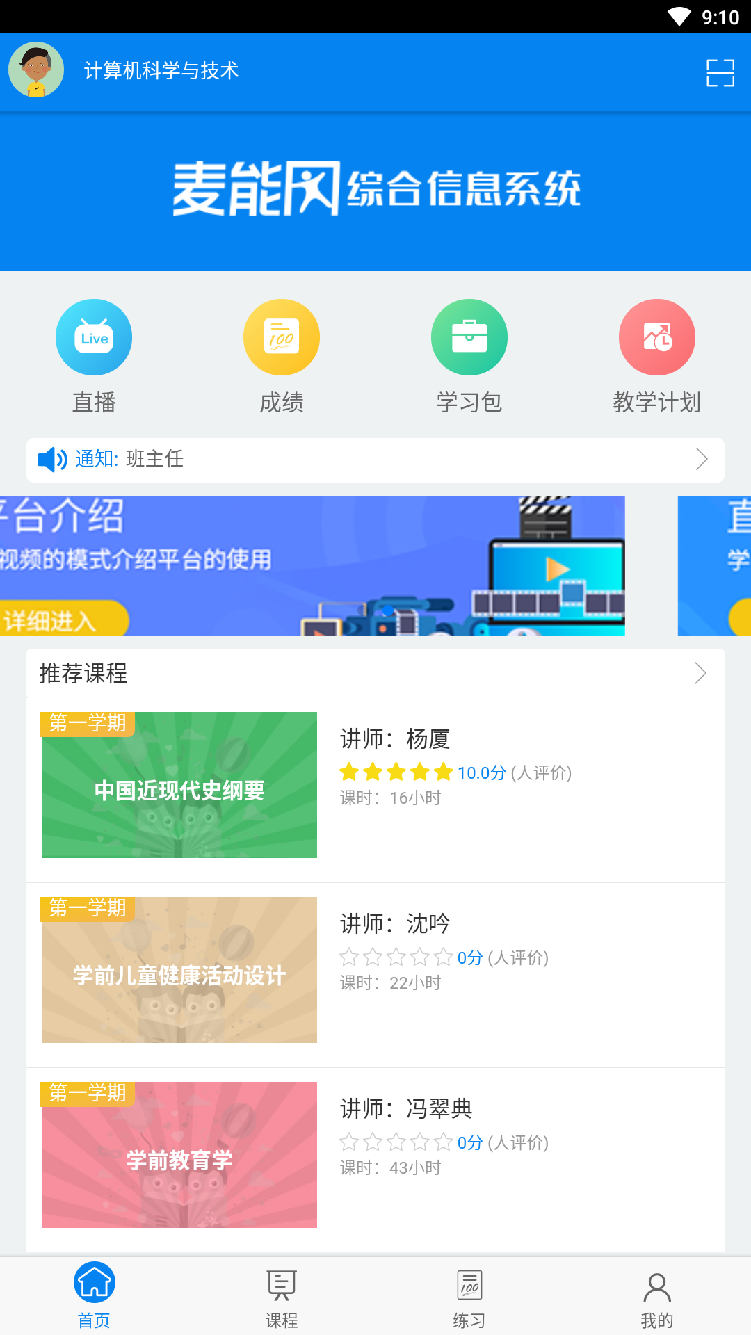 麦能网安卓版高清截图