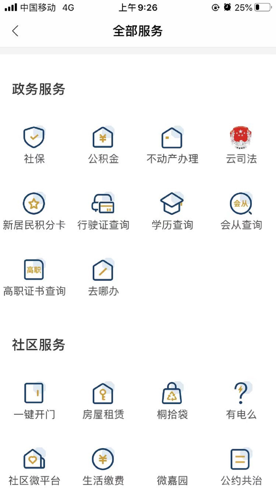 精彩截图-桐行通2026官方新版