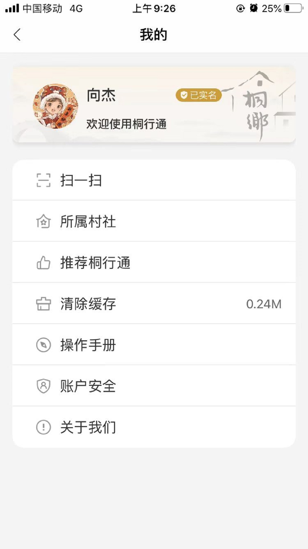 精彩截图-桐行通2026官方新版