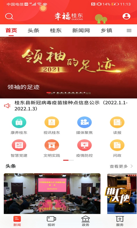 精彩截图-幸福桂东2025官方新版