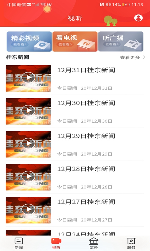 精彩截图-幸福桂东2025官方新版