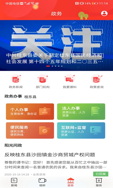 精彩截图-幸福桂东2025官方新版