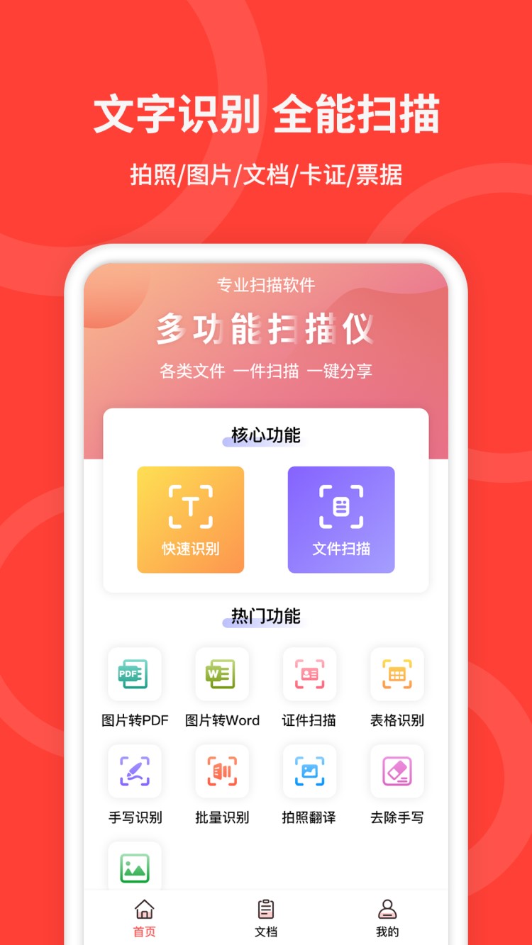 手机扫描仪 截图 1