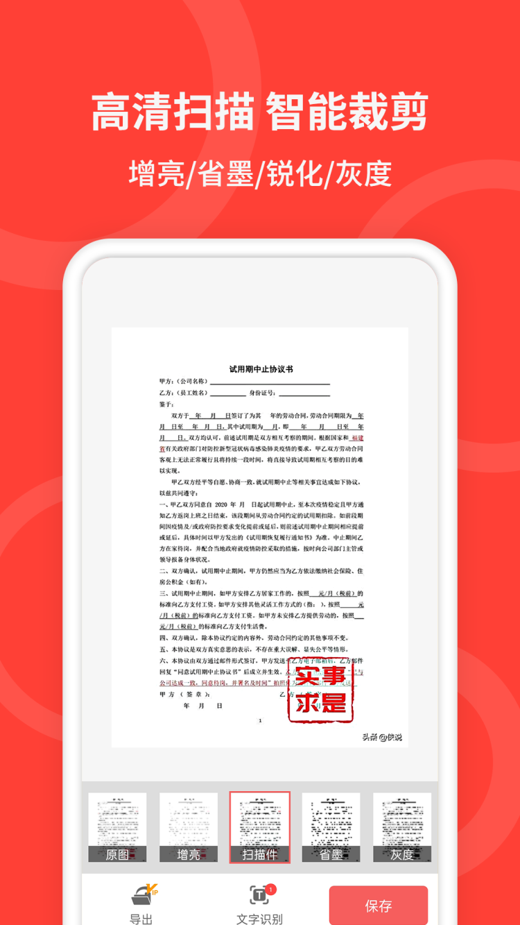 手机扫描仪 截图 4