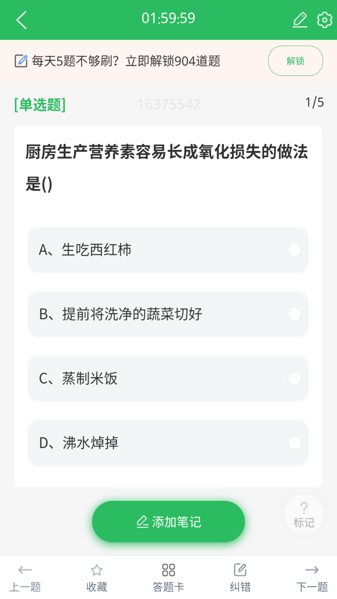 厨师证题库安卓版高清截图