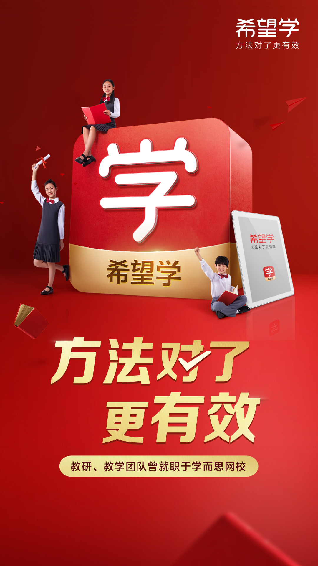 精彩截图-希望学2026官方新版