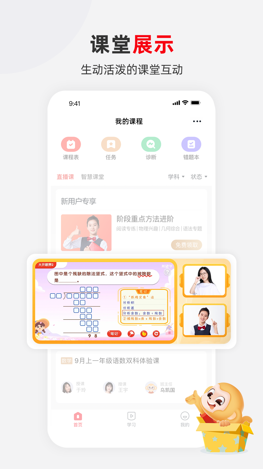 精彩截图-希望学2026官方新版