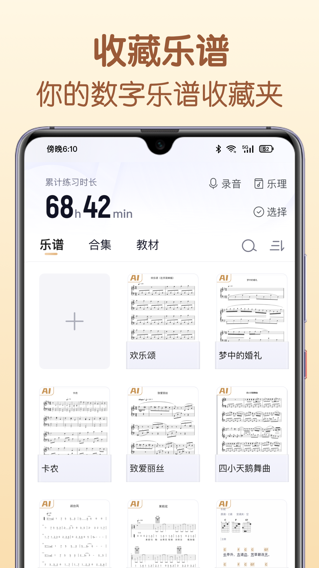 精彩截图-懂音律2026官方新版