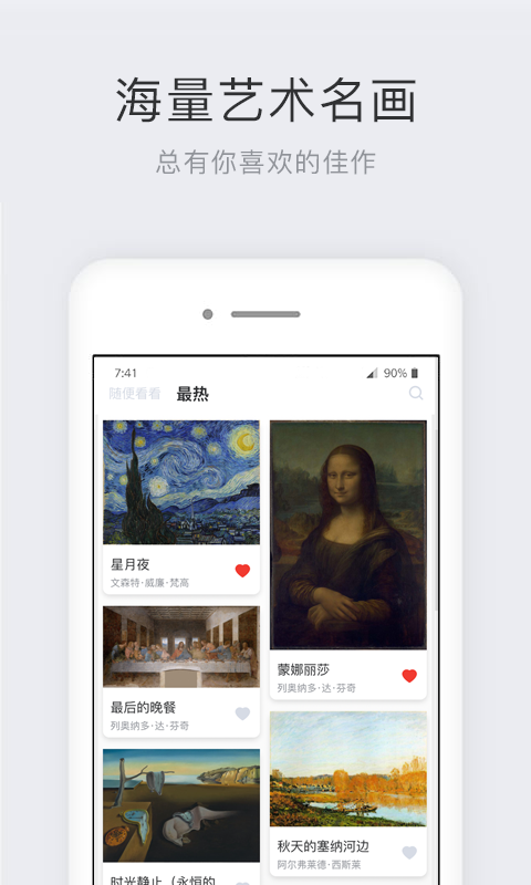 精彩截图-世界名画集2026官方新版