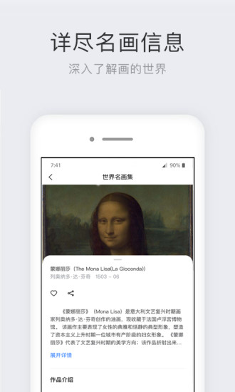 精彩截图-世界名画集2024官方新版