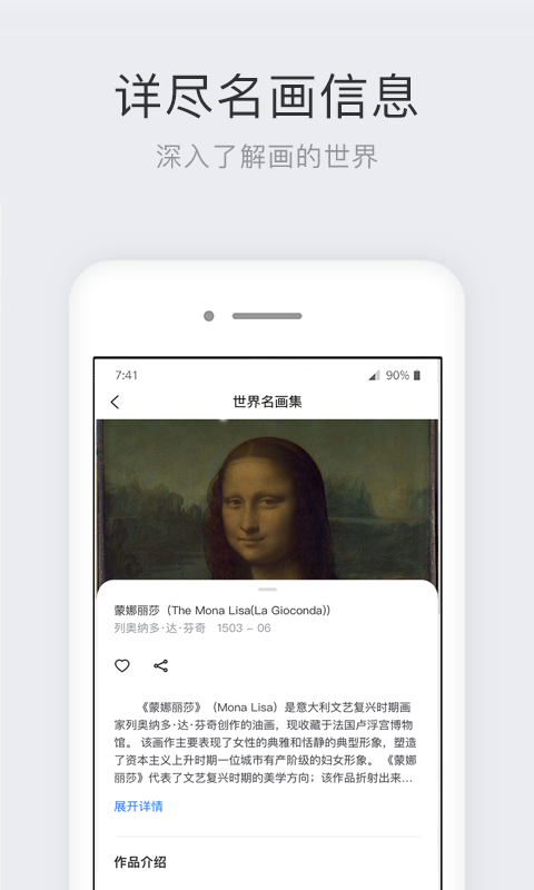 精彩截图-世界名画集2026官方新版