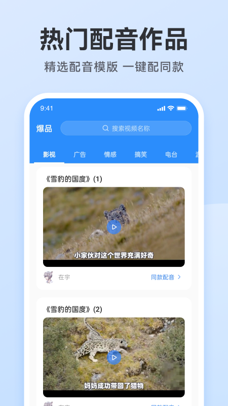 精彩截图-配音助手2026官方新版