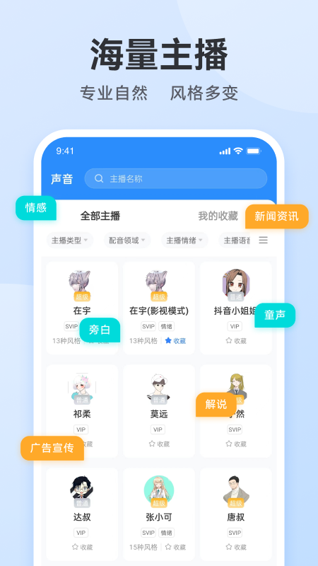 精彩截图-配音助手2026官方新版