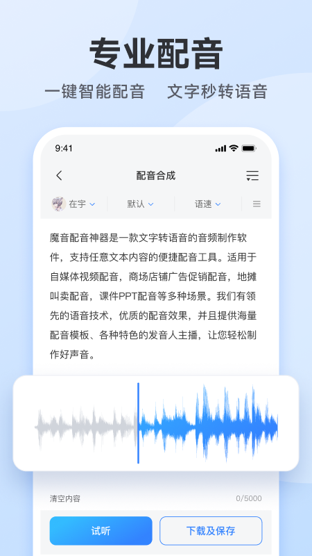 精彩截图-配音助手2026官方新版