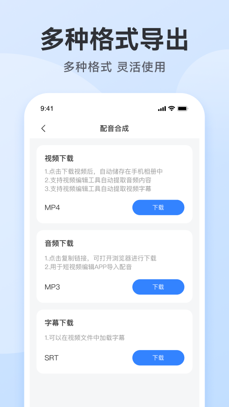 精彩截图-配音助手2026官方新版