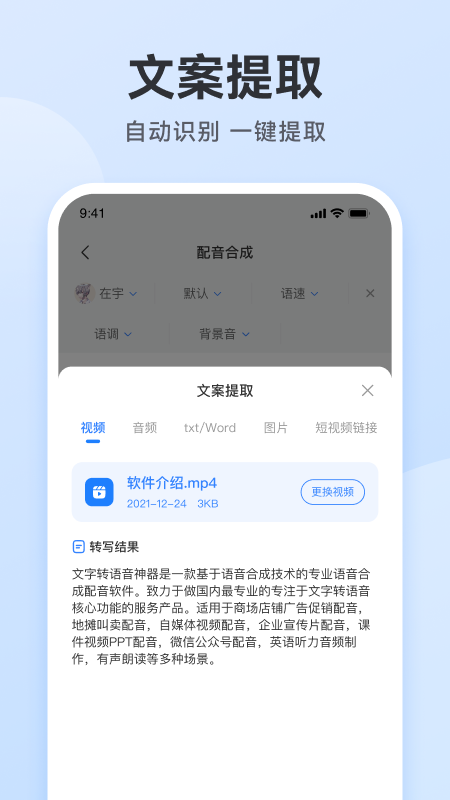 精彩截图-配音助手2026官方新版