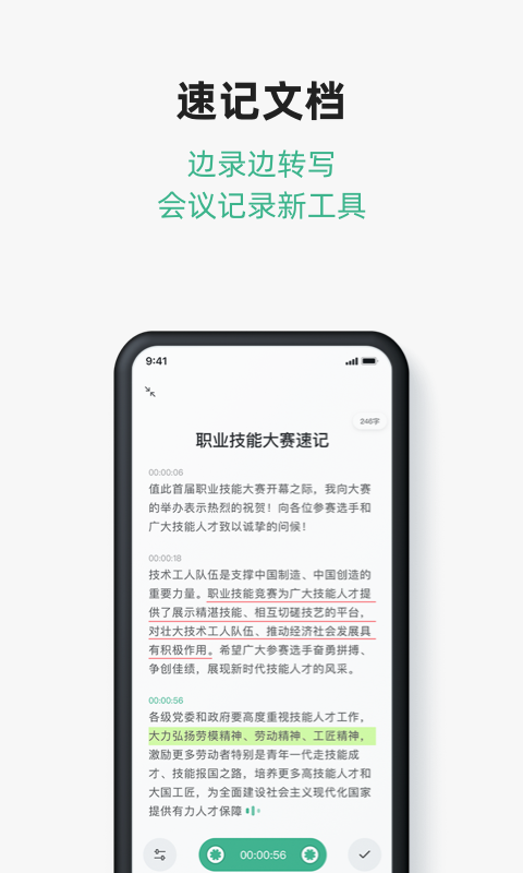 讯飞文档安卓版高清截图