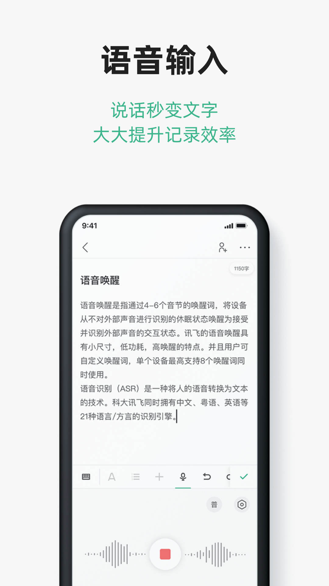 讯飞文档 Screenshot