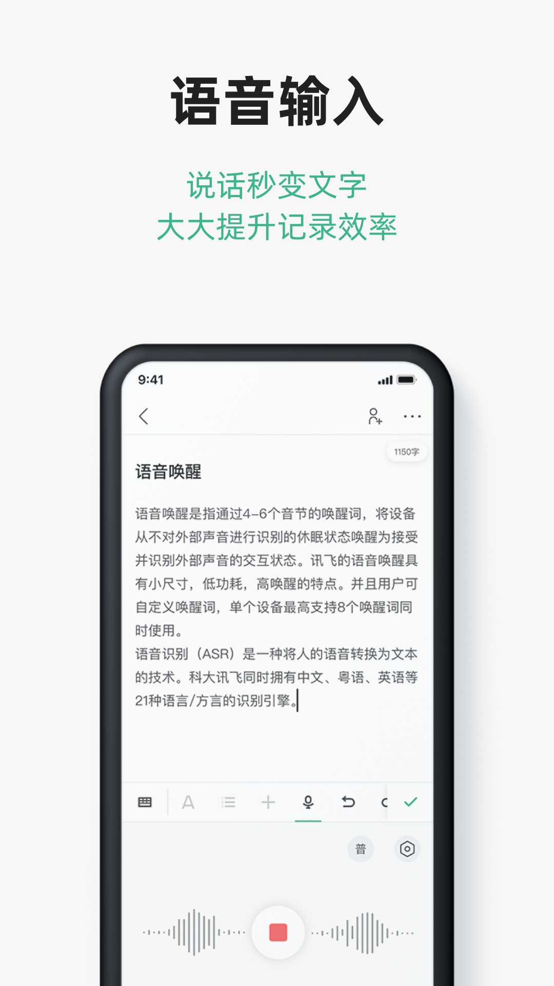 讯飞文档安卓版高清截图