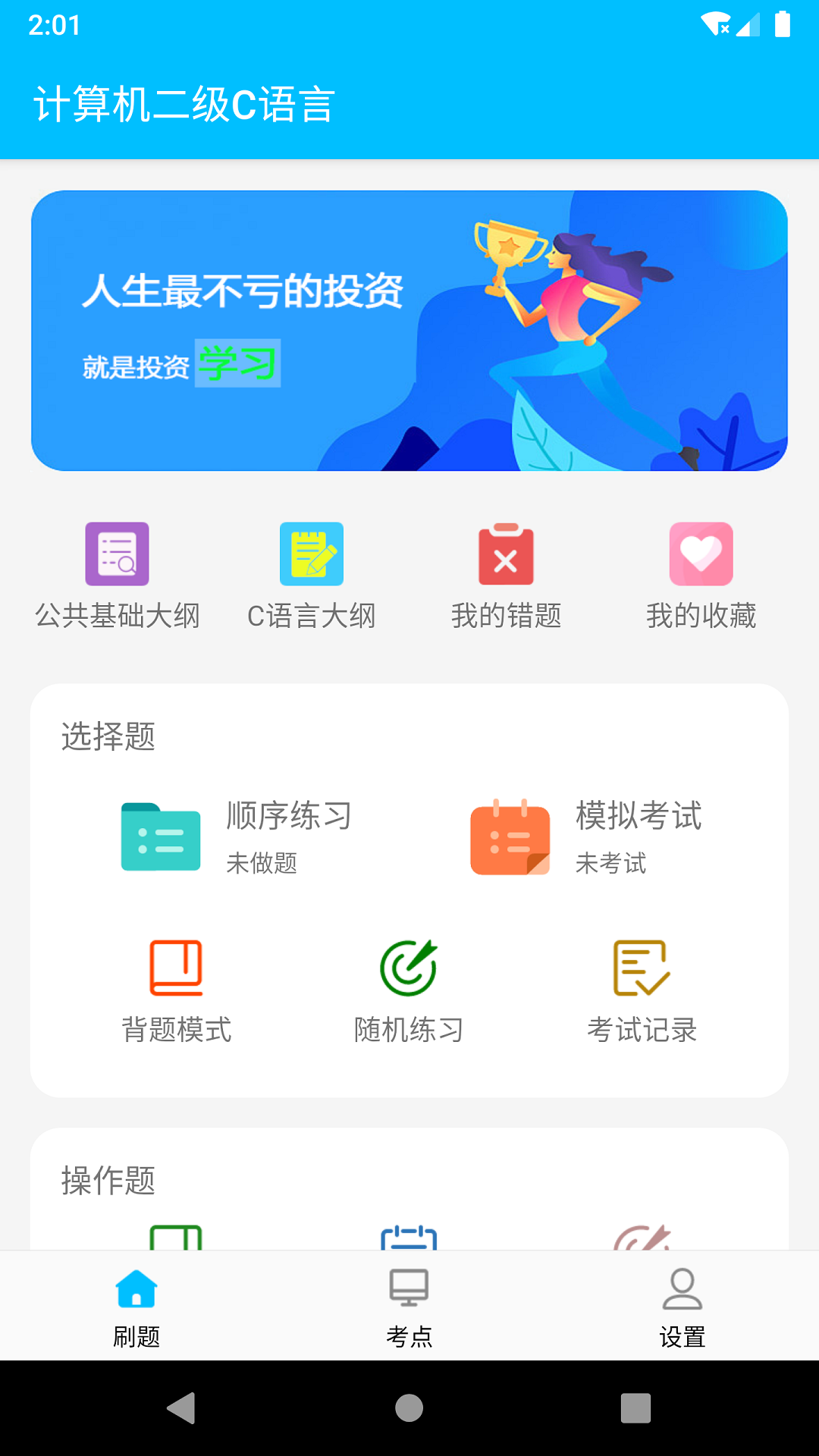 精彩截图-计算机二级惠题库2025官方新版