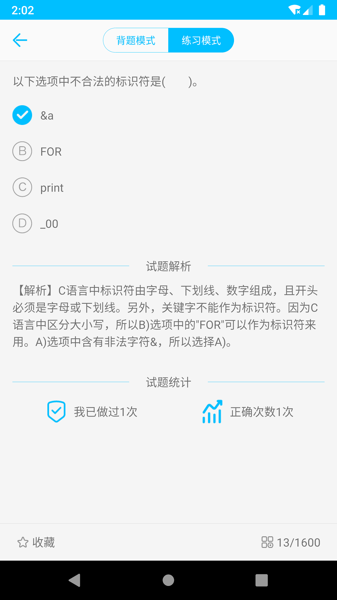 精彩截图-计算机二级惠题库2025官方新版