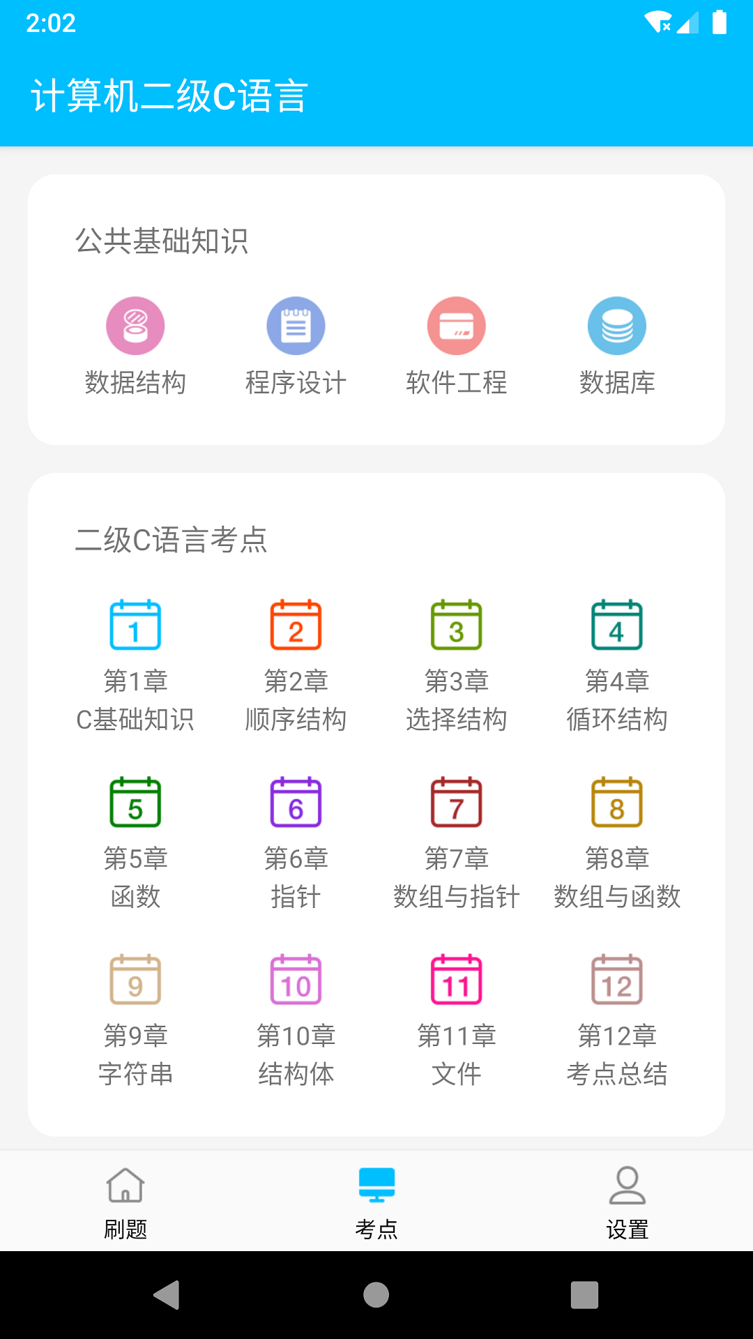 精彩截图-计算机二级惠题库2025官方新版