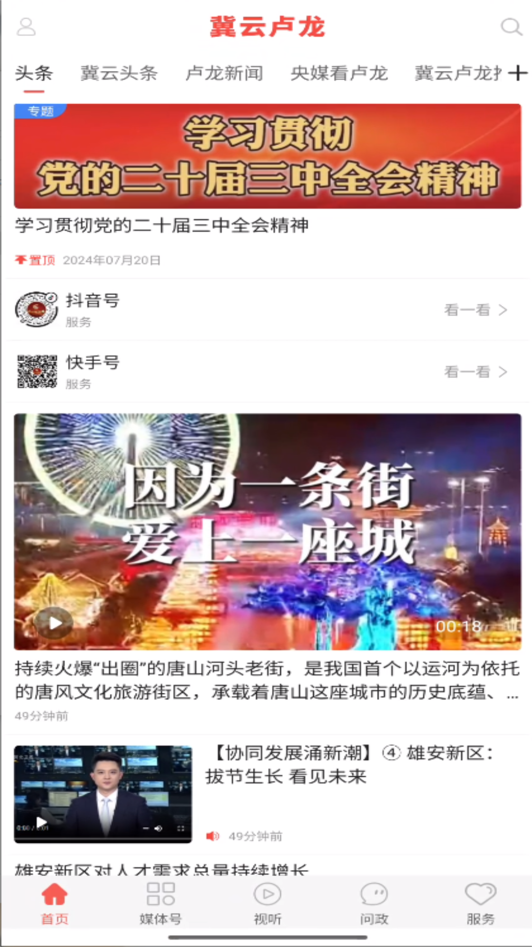 精彩截图-冀云卢龙2026官方新版