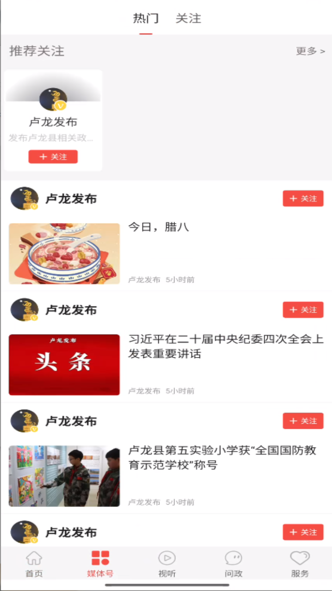 精彩截图-冀云卢龙2026官方新版