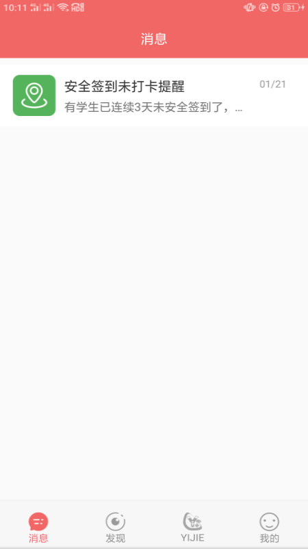 精彩截图-奕杰阳光院校版2026官方新版