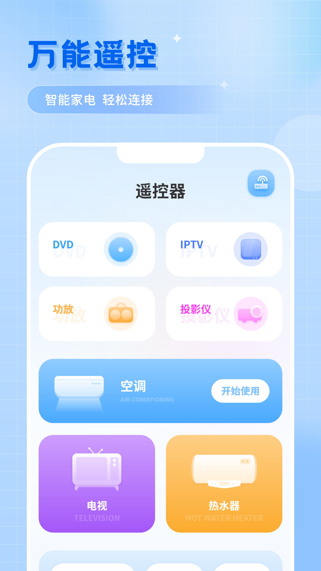 精彩截图-万能遥控2026官方新版