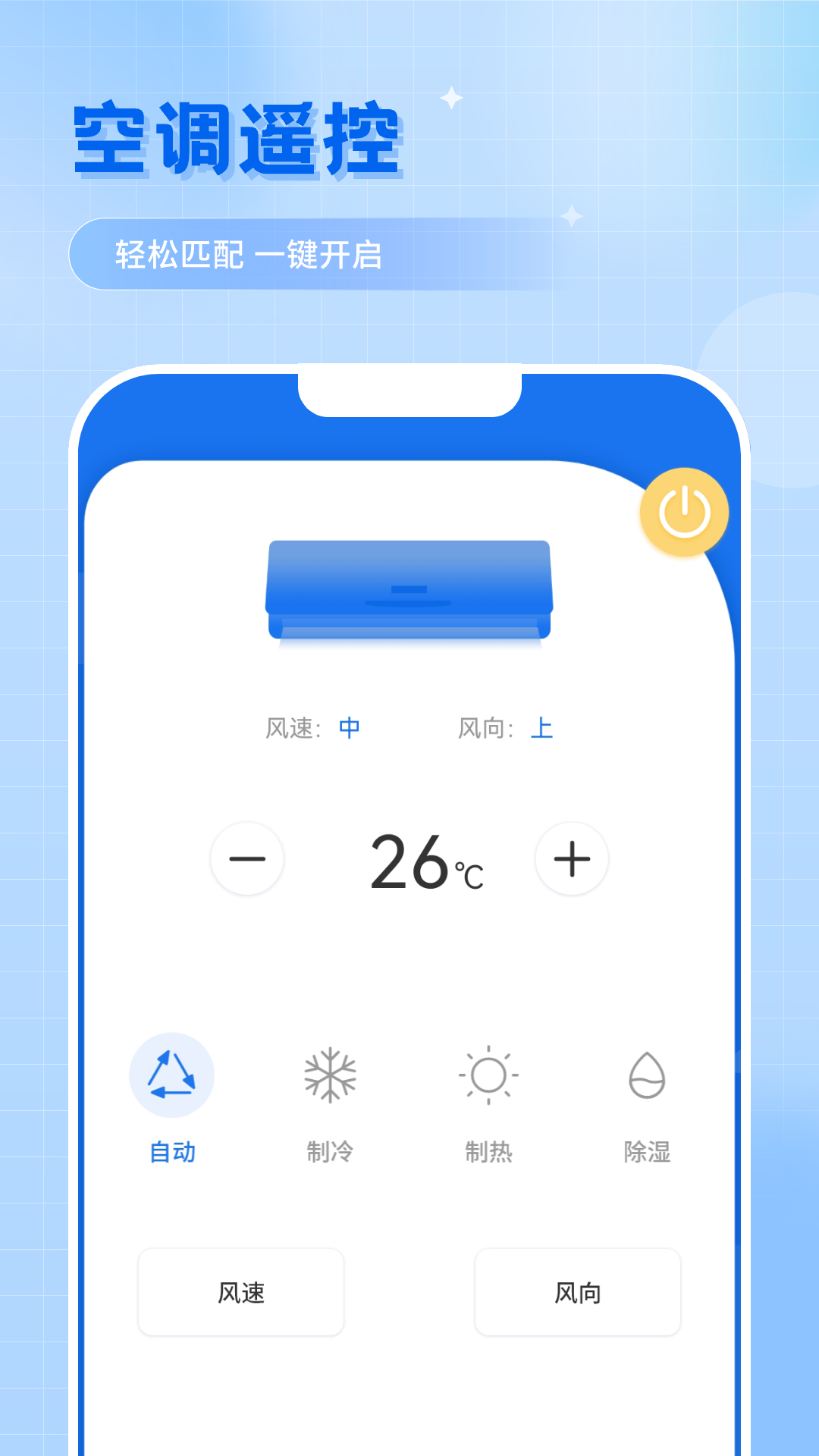 精彩截图-万能遥控2026官方新版