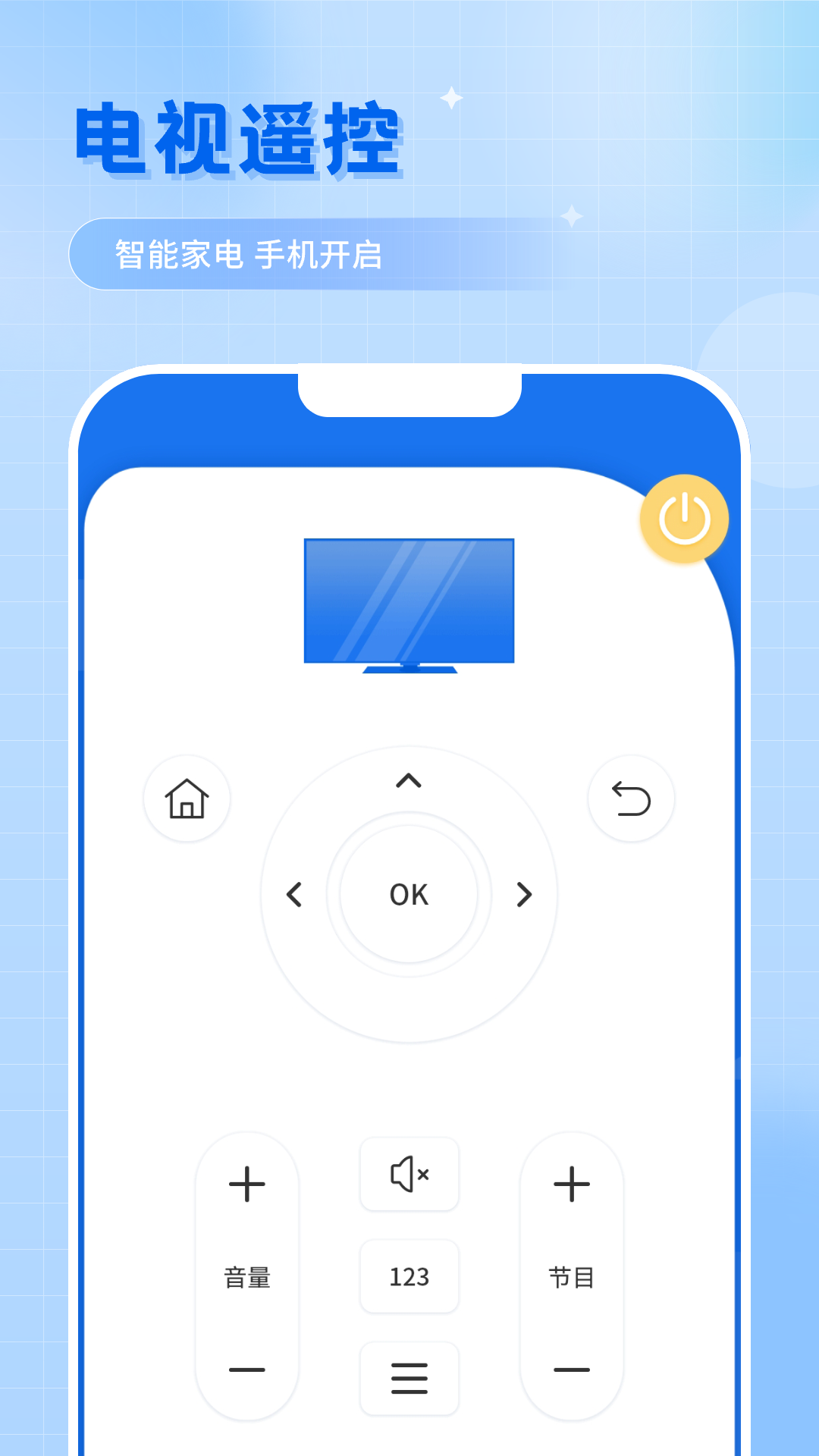 精彩截图-万能遥控2026官方新版