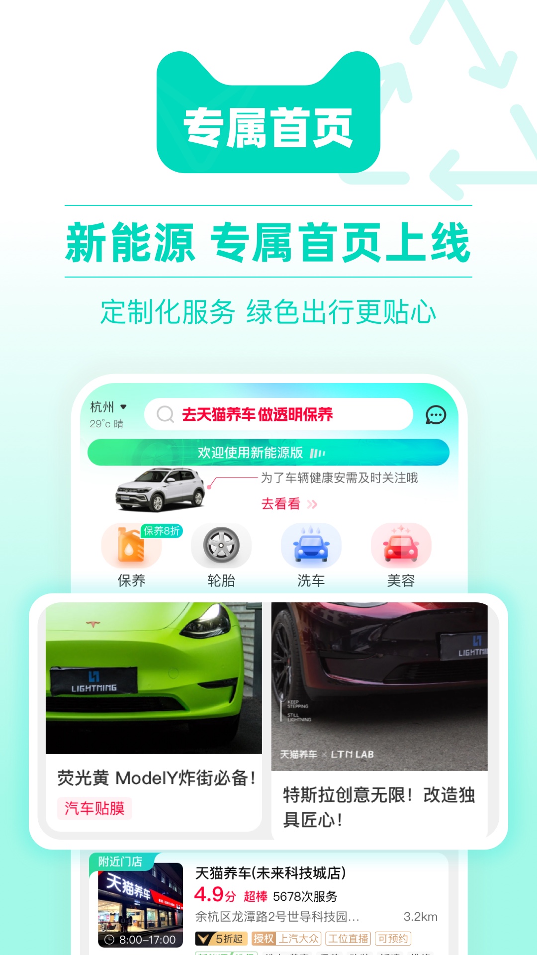 精彩截图-天猫养车2025官方新版