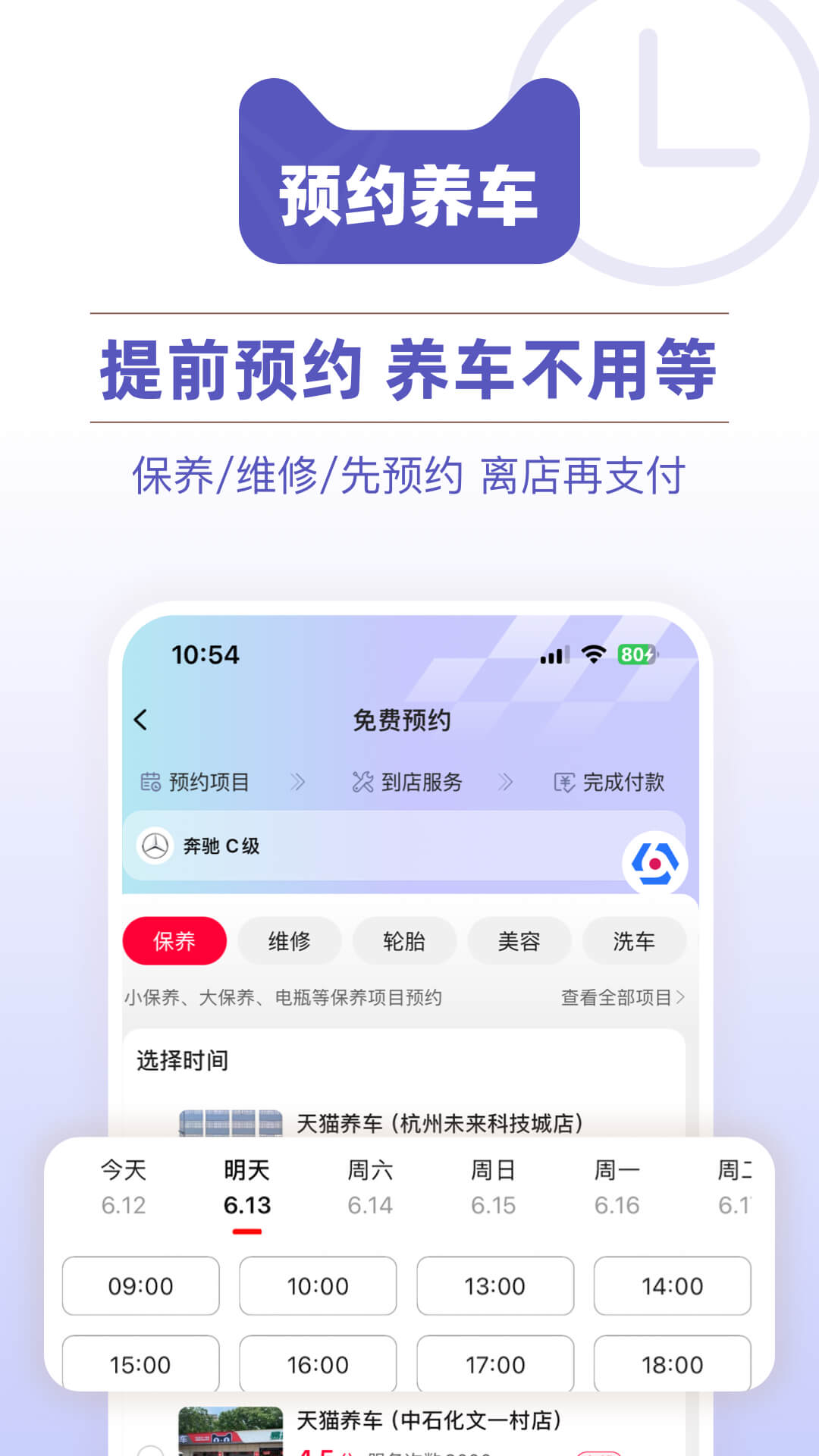 精彩截图-天猫养车2026官方新版
