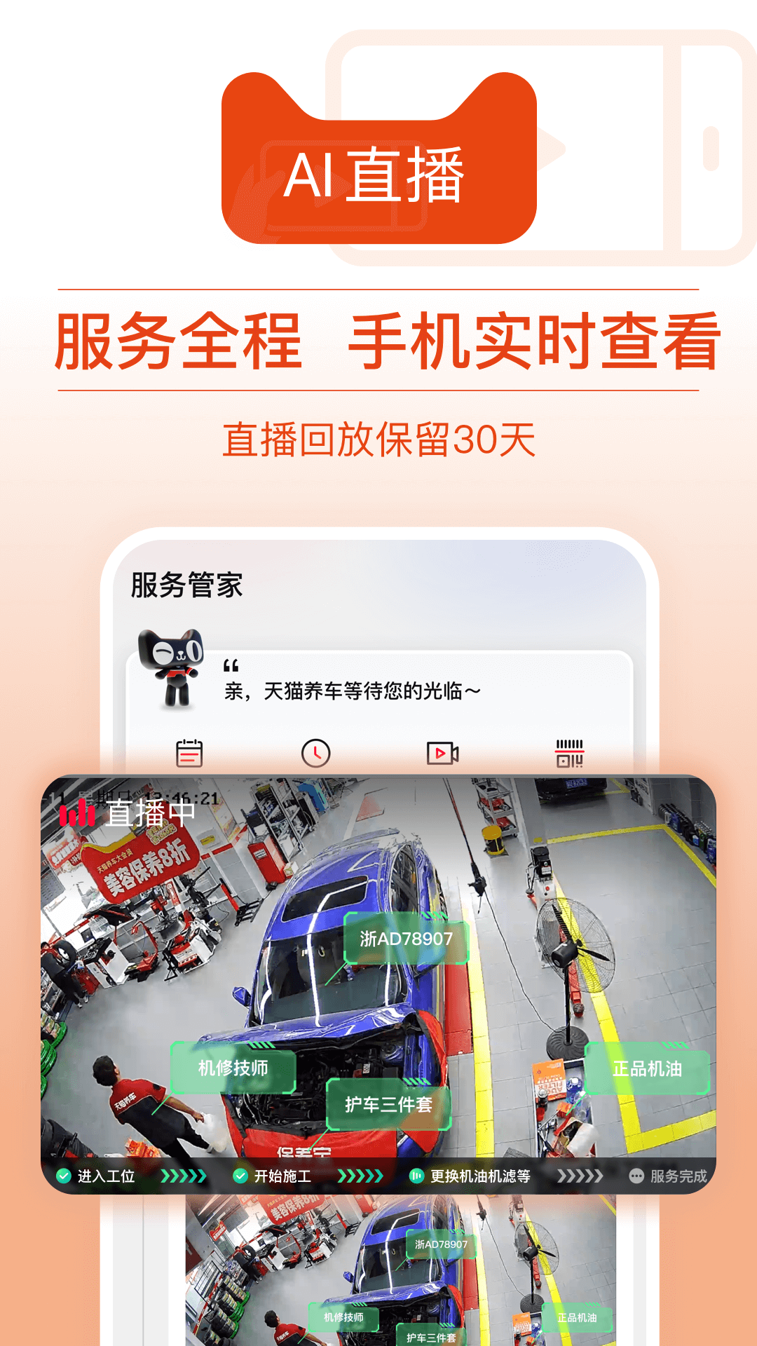 精彩截图-天猫养车2025官方新版