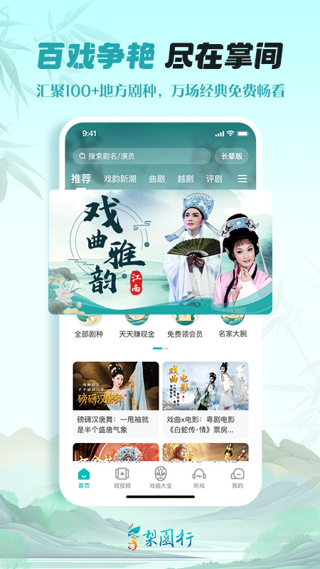 精彩截图-梨园行戏曲2026官方新版