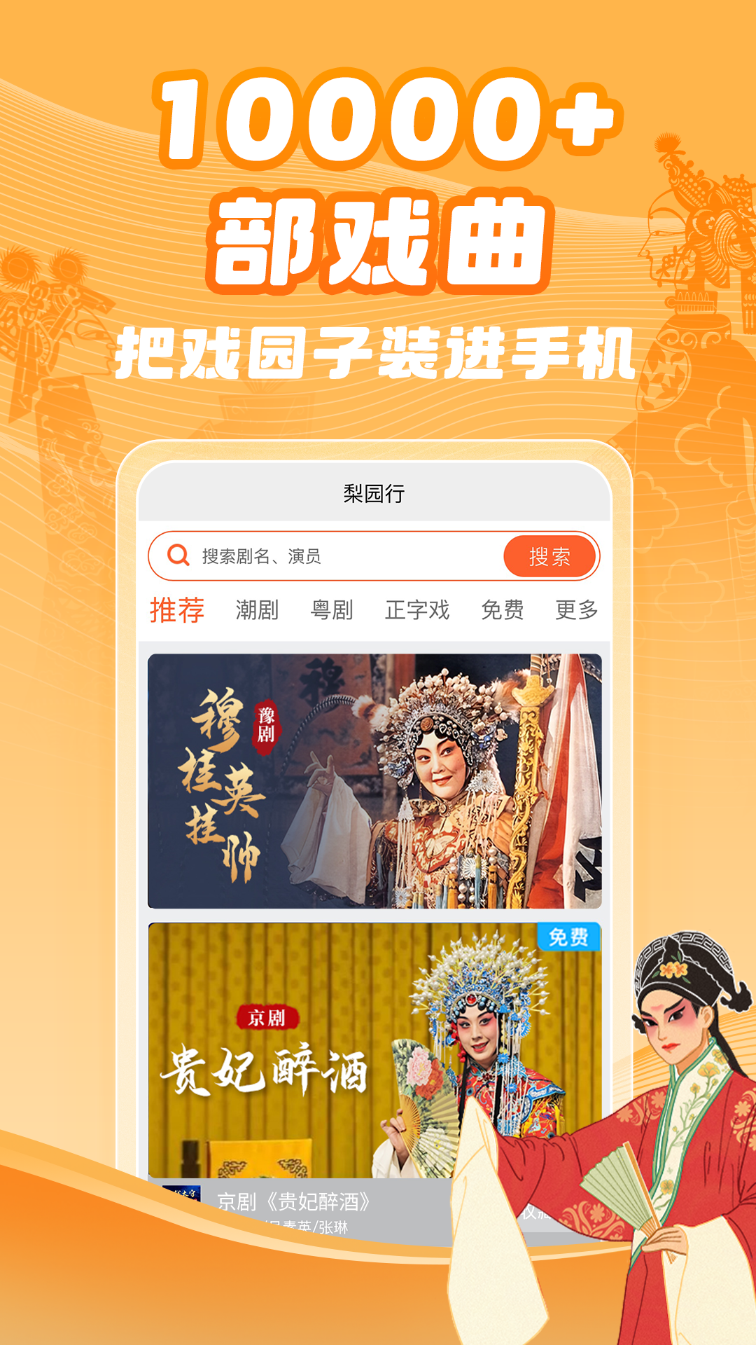 精彩截图-梨园行戏曲2025官方新版