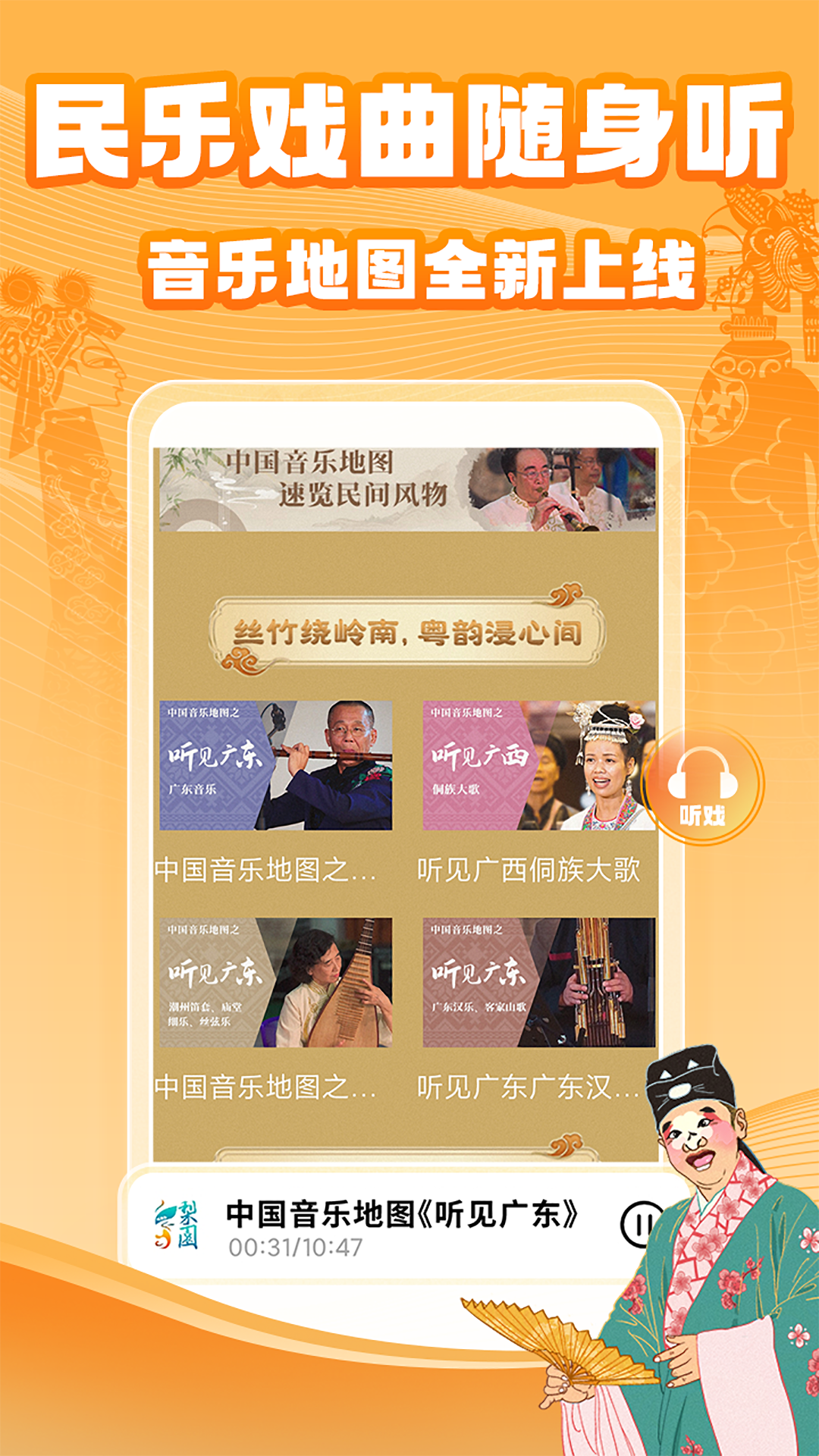 精彩截图-梨园行戏曲2025官方新版