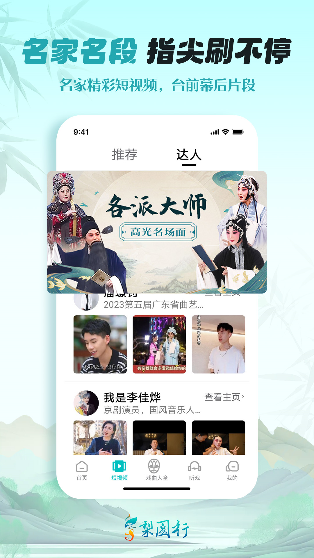 精彩截图-梨园行戏曲2026官方新版