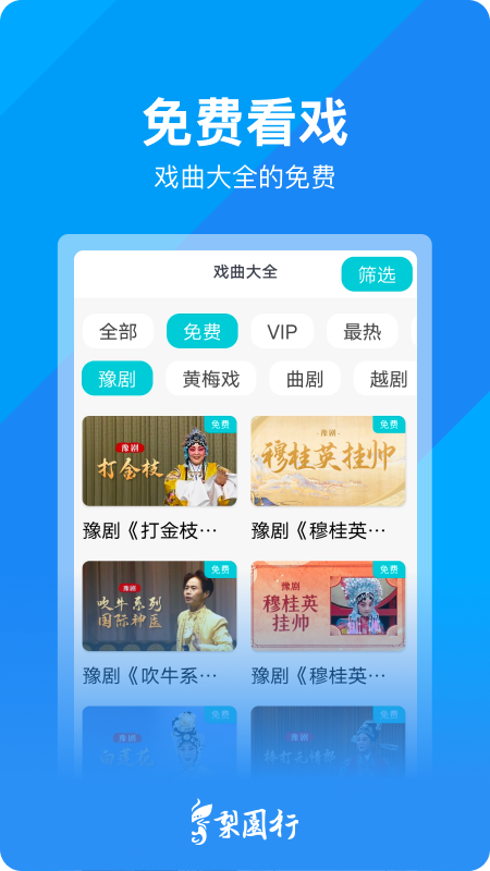 精彩截图-梨园行戏曲2026官方新版