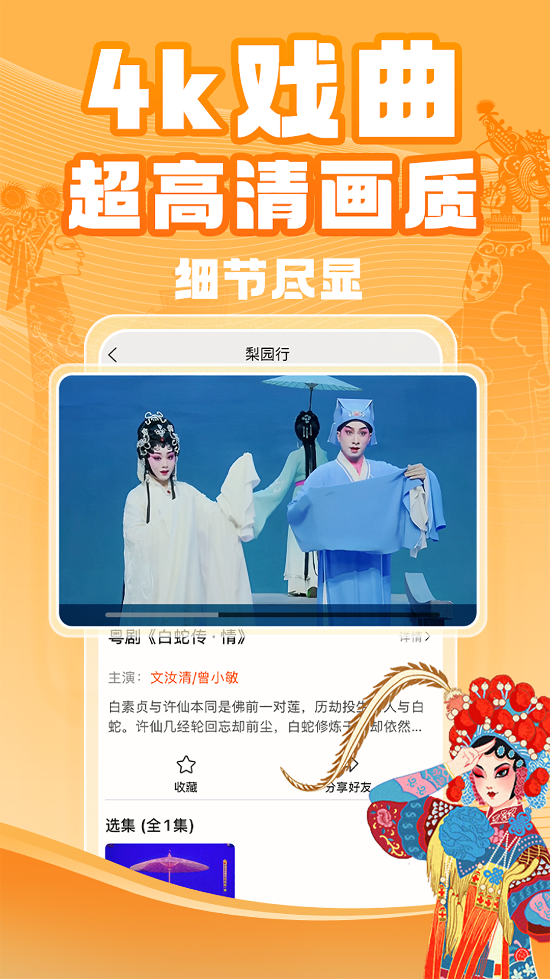 精彩截图-梨园行戏曲2025官方新版