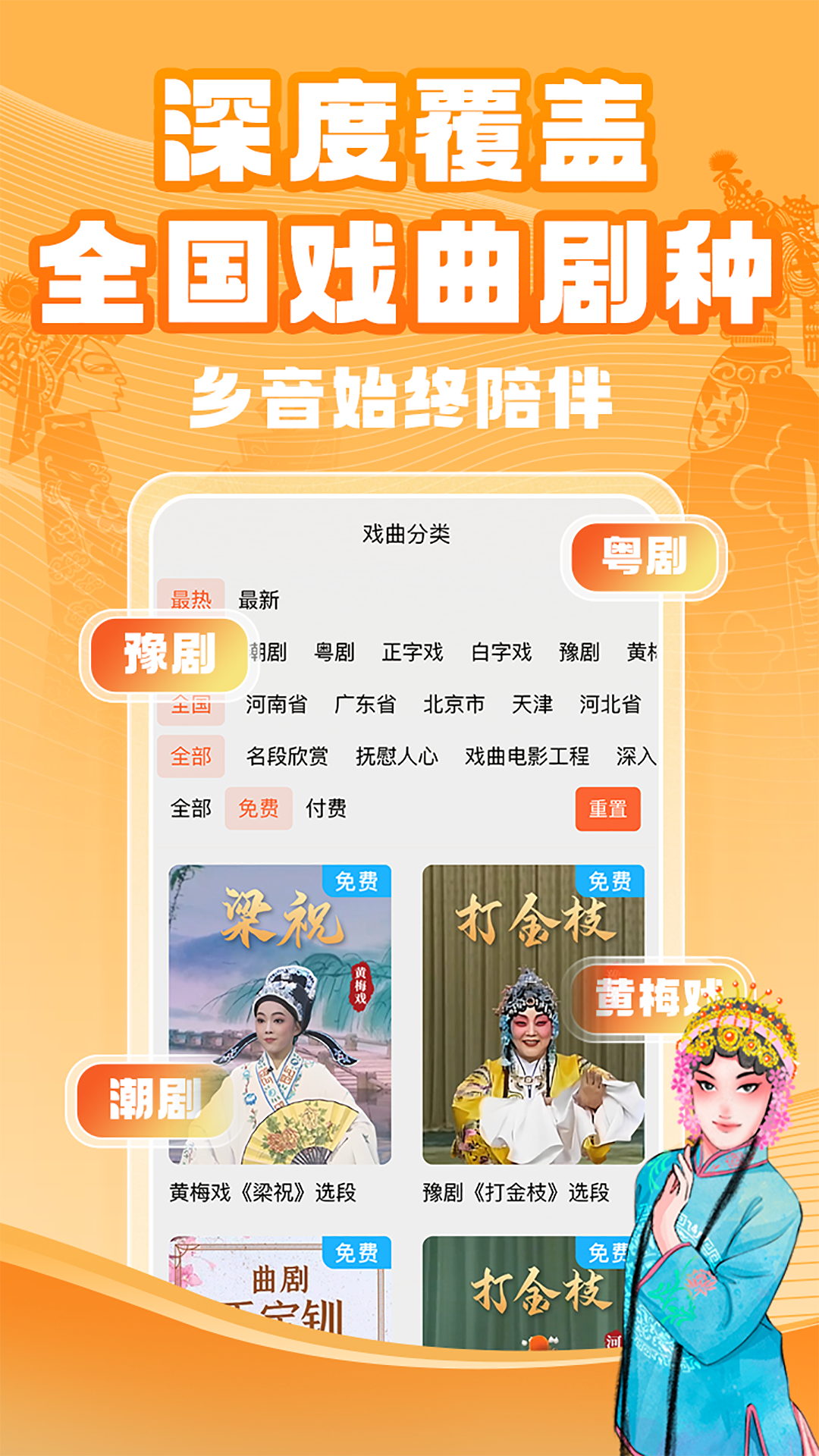 精彩截图-梨园行戏曲2025官方新版