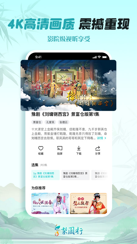 精彩截图-梨园行戏曲2026官方新版