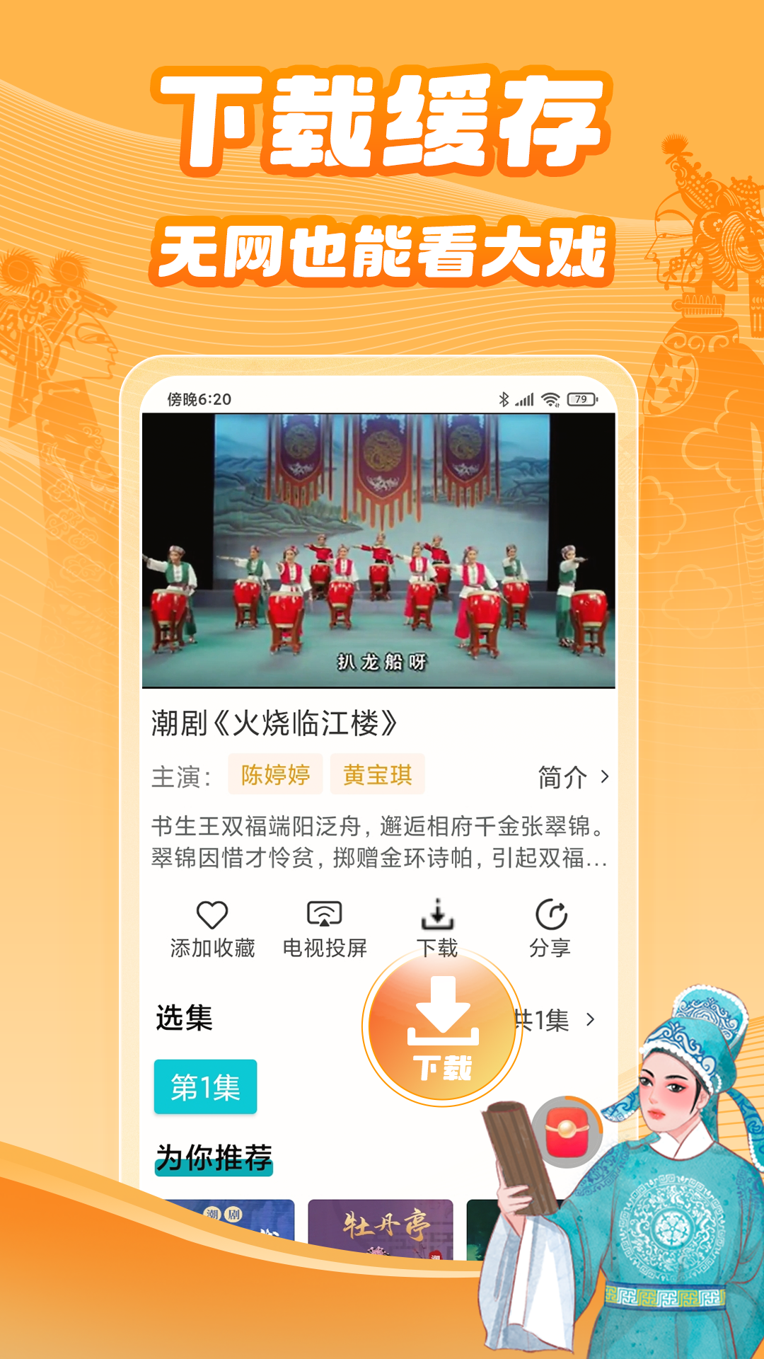 精彩截图-梨园行戏曲2025官方新版