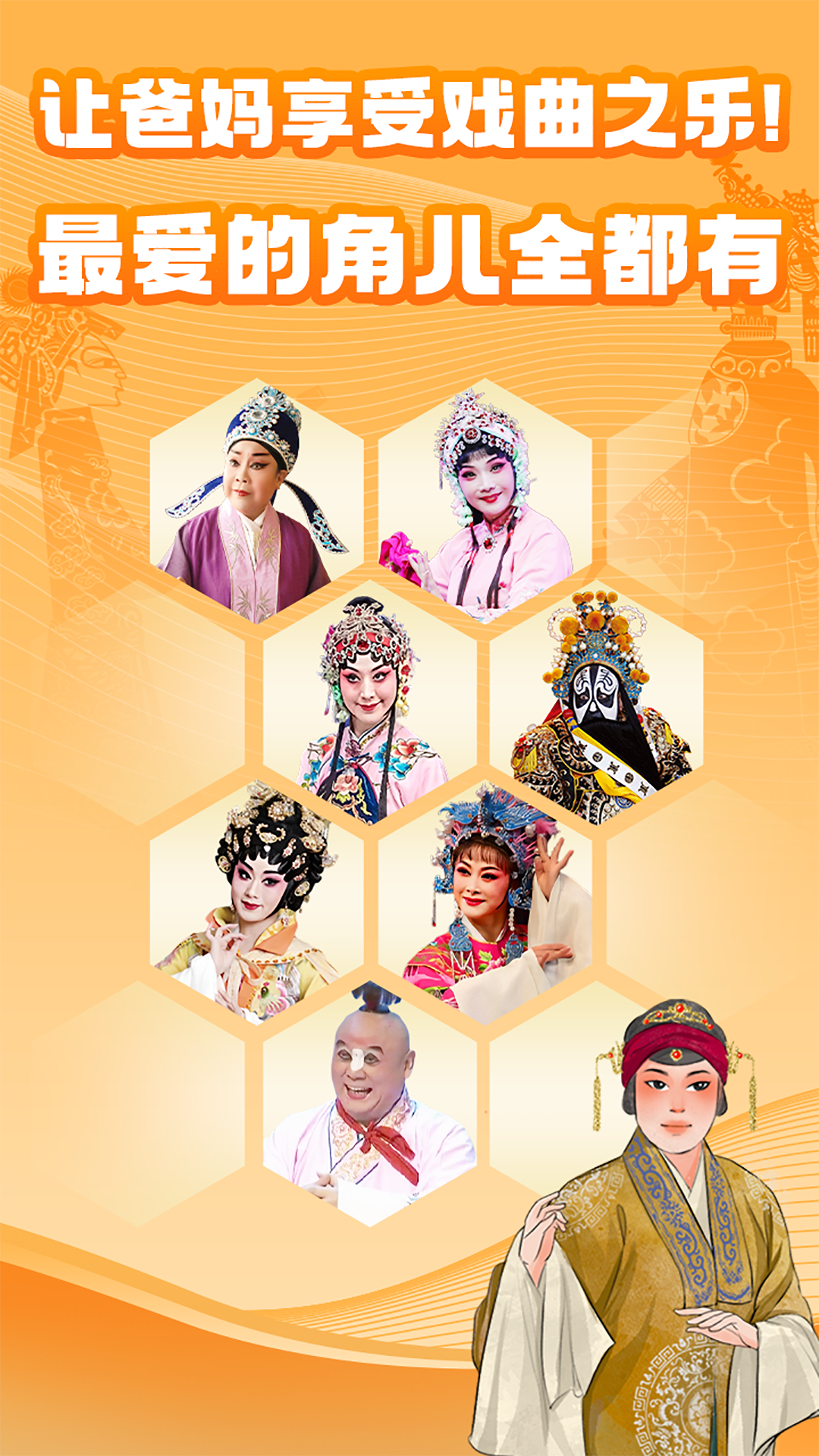 精彩截图-梨园行戏曲2025官方新版