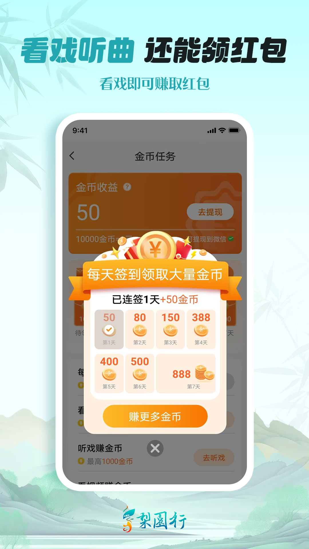 精彩截图-梨园行戏曲2026官方新版