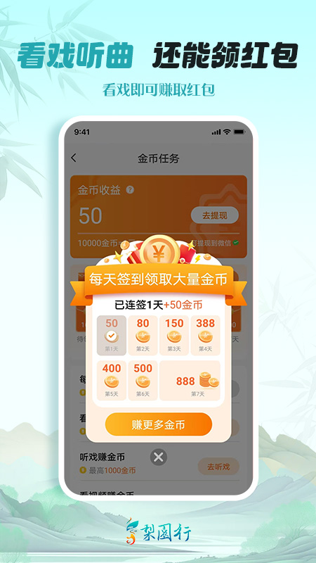 精彩截图-梨园行戏曲2026官方新版