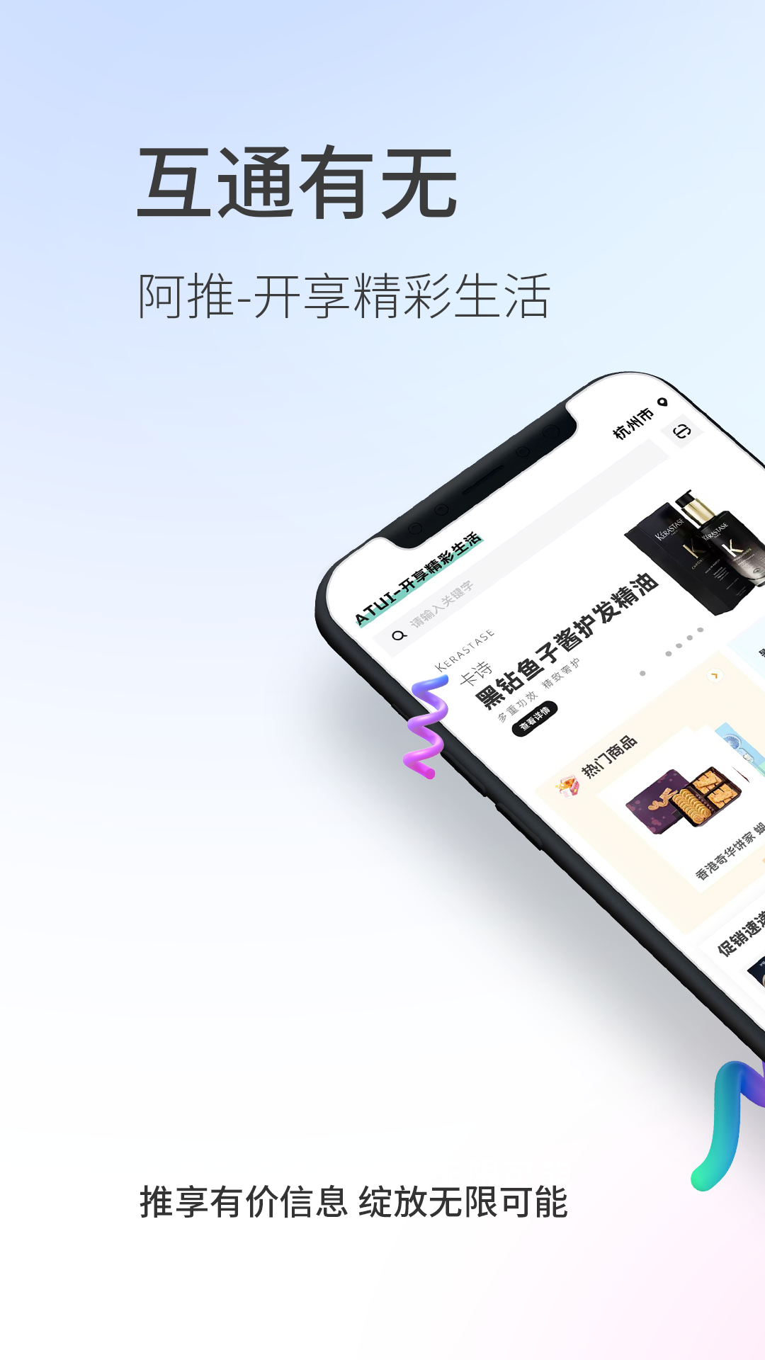 精彩截图-阿推2026官方新版