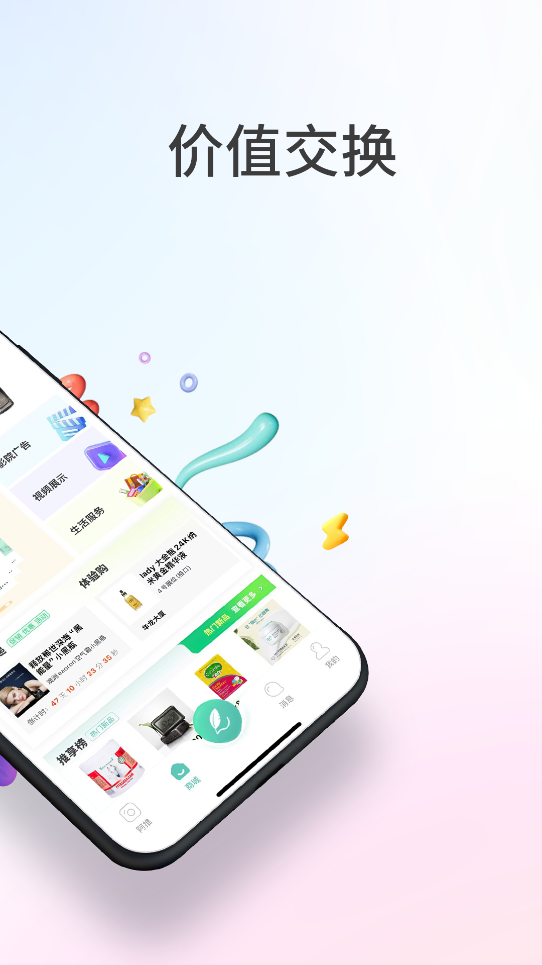 精彩截图-阿推2025官方新版